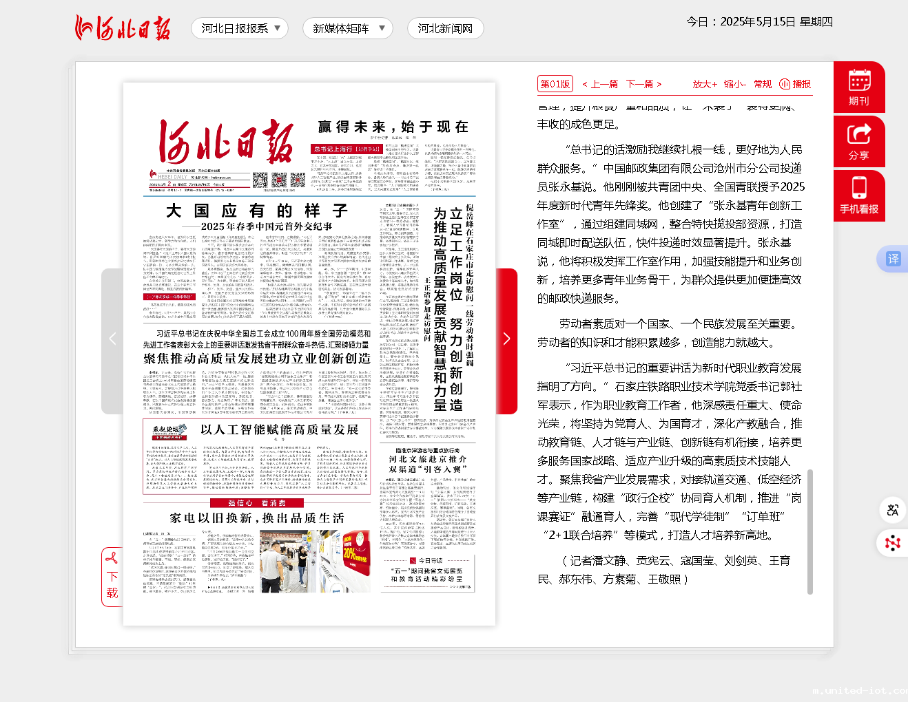 聚焦推动高质量发展建功立业创新创造 - 河北日报-01版：头版-2025年05月02日.png