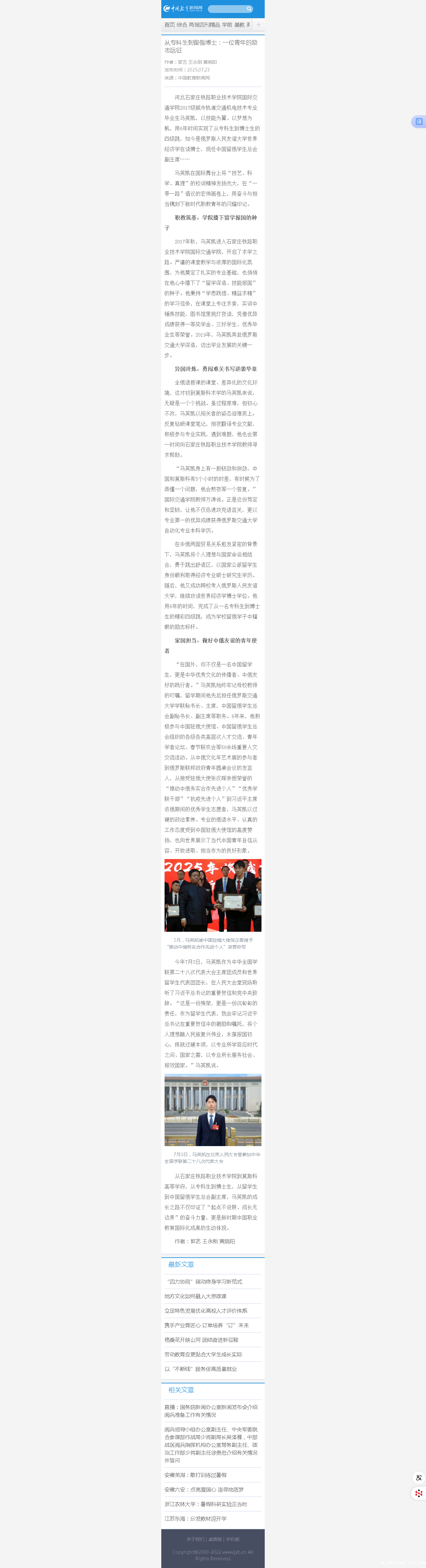 40820从专科生到留俄博士：一位青年的励志远征-中国教育新闻网.png
